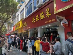 门面-海汇源老烧麦店(东大街总店)