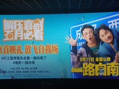 -英皇电影城(英皇集团中心IMAX店)