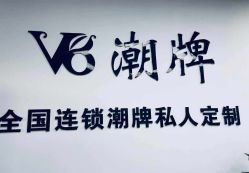 -V8潮牌·接发烫染连锁