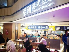 -蔡澜点心·粤菜(西单大悦城店)