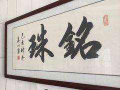 -三鄉濑粉·铭珠粥粉