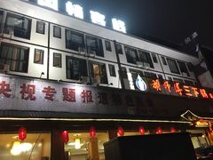 门面-胡师傅三下锅(汽车站店)
