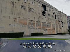 -上海四行仓库抗战纪念馆