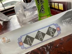 -九河居(荔湾路店)