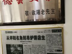 -欧阳家吊炉饼(九纬路店)