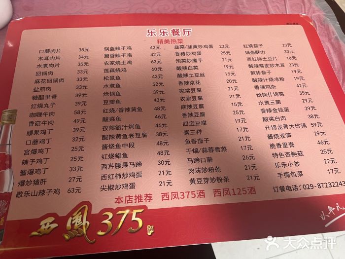 乐乐餐厅(湘子庙街店)图片