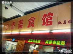 DSC08767-日添美食馆