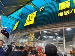 -鹅簋(顺德总店)