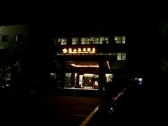 门面-龙山酒店温泉