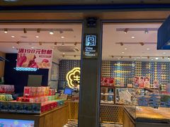 -昆明冠生园·蛋糕·面包(南强街店)