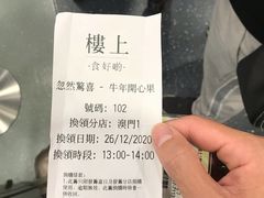 -楼上(新馬路澳門廣場店)