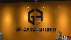-北京GF舞蹈工作室