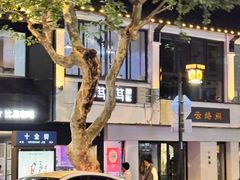 -笃笃笃糖粥(十全街店)