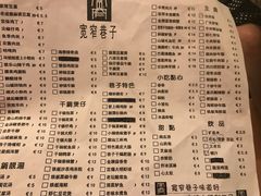 菜单-宽窄巷子(米兰中央火车站店)