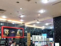 大堂-都一处烧麦馆(前门店)