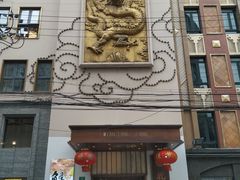 门面-乾隆美食·本帮菜(黄河路店)