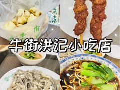 -牛街洪记小吃店(牛街店)