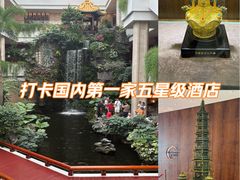 -广州白天鹅宾馆
