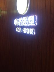 -小齐发型Star·Salon