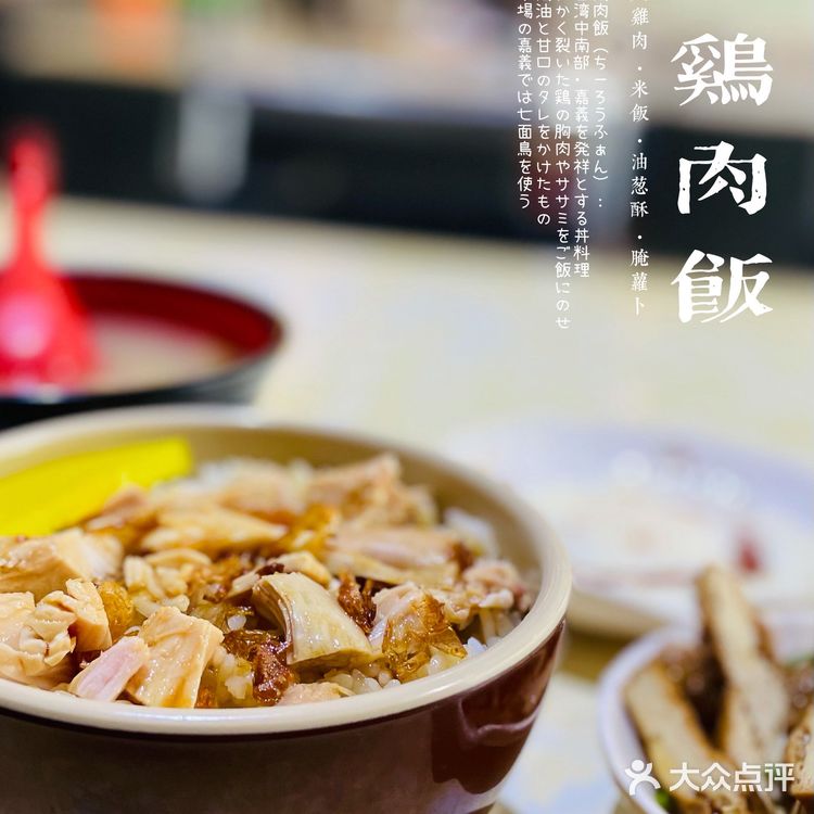 魔都 孤独的美食家｜嘉义喷水火鸡肉饭[强]