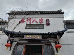 -吴门人家·苏宴宫廷菜(拙政园店)