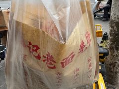 -潘记老面羌饼