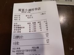 -蜀宴小调·精致家常菜(科华店)