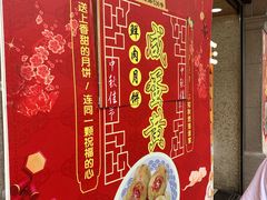 -真老大房鲜肉月饼(南京路步行街店)