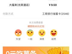 -大福来(光荣道店)