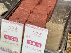 -五芳斋(中山大道总店)