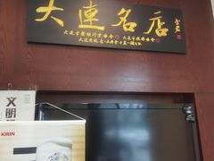 -牟传仁饭庄(星海店)
