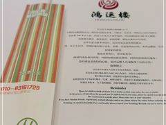 -鸿运楼烤鸭店(天桥店)