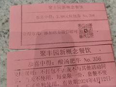 -聚丰园•湖鲜餐厅(阿红私房菜梅石路店)