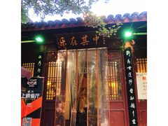 门面-卤鸭儿(温州路店)