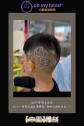 -Oh my head 儿童理发(丹尼斯大卫城店)