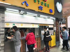 门面-百花传统甜品店(原址店)