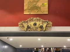 -新荣记(南京西路店)