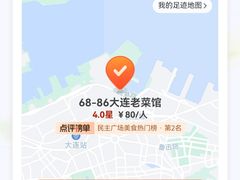 -林之六八·6886大连老菜馆
