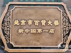-王府井步行街