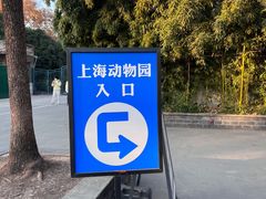 -上海动物园(地铁站)