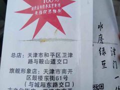 -清真·二嫂子煎饼果子(卫津路总店)