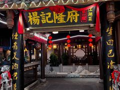 -杨记隆府(时代天街店)