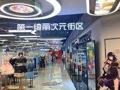 -第一绮丽次元街区