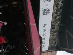 -赞酱川式烤肉(蜀都万达店)