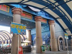 -华夏文旅海洋公园