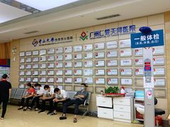-广州仁爱天河医院体检中心