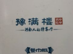 -豫满楼(郑东新区店)