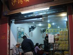 门面-沙湾姜埋奶(兴新包店)