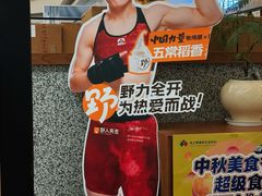 -野人先生Gelato(上海长宁龙之梦店)