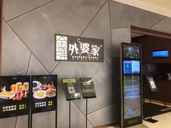 -金牌外婆家(苏州中心店)